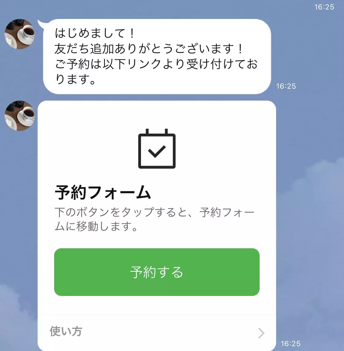 LINE公式アカウント （LINE Official Account Manager） LINEで予約 